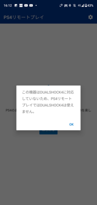 Iphoneでps4のリモートプレイについて質問です Iphone Yahoo 知恵袋