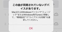 Itunesで同期できない曲があります ミュージック側には曲は確かにあ Yahoo 知恵袋