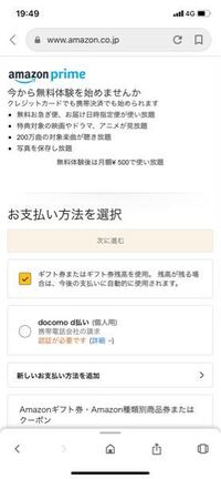 Amazonプライムに登録しようとしたところギフト券残高があるのにも関わ Yahoo 知恵袋