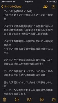 三角貿易とアヘン戦争についてまとめたんですがあってますか もし間違 Yahoo 知恵袋