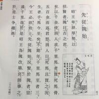 高校古典です どなたか筑摩書房の 先従隗始 の書き下し文と口語訳を Yahoo 知恵袋