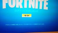 フォートナイトでアカウント統合ができなくなったため アカウント 移行 Yahoo 知恵袋