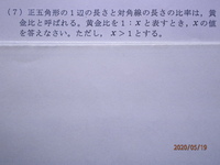 正五角形の対角線の長さをどうやってもとめるか 下の画像のよう Yahoo 知恵袋