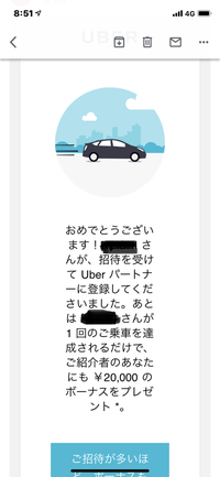 Ubereatsの配達員です 友達を招待コードにて招待したので Yahoo 知恵袋