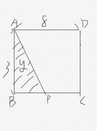 長方形ABCDがある 点PはBを出発して毎秒2cmの速さで点Cまで進む
点Pが出発してからX秒後の三角形ABPの面積
をycm^2とする
①yをxの式で表すと？
②3秒後の面積は？

②