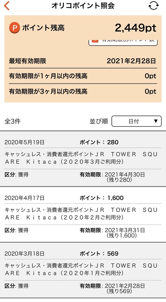 身に覚えのないオリコポイントについて5年以上オリコカードを使っ Yahoo 知恵袋