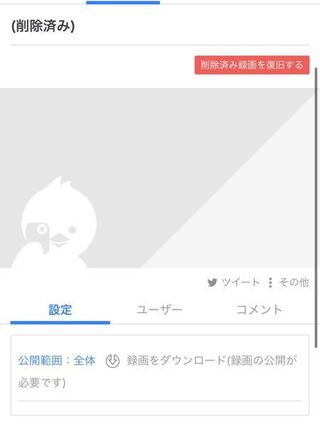 ツイキャス 録画 見れ ない ツイキャスの録画を保存できない時の方法 Iphoneのみ Pc クリップボックス