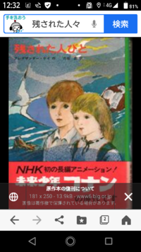 未来少年コナンは原作の 残された人びと とかなり 内容が異なるようですが Yahoo 知恵袋