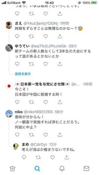 Twitterのリプライ欄のことで質問なんですが 今まで Yahoo 知恵袋