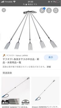 モリ と ヤス はどう違うのですか モリ 銛 と ヤス は 具体的 Yahoo 知恵袋