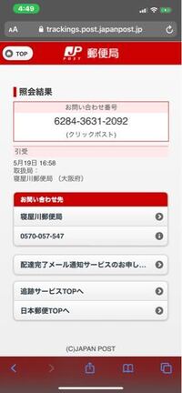 クリックポストについて 19日に出された 大阪から東京ま Yahoo 知恵袋