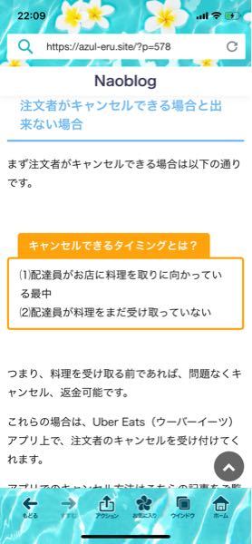 Ubereatsのキャンセル料について。 - 初めて注文した時に、一品頼 