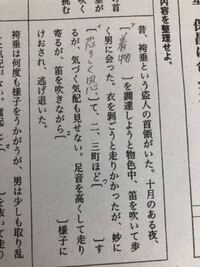 宇治拾遺物語袴垂 保昌にあふことからです 衣の用あらんときは参りて申せ という Yahoo 知恵袋