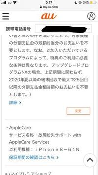 Auのapplecareの故障紛失サポートはどうやって解約すればいいん Yahoo 知恵袋