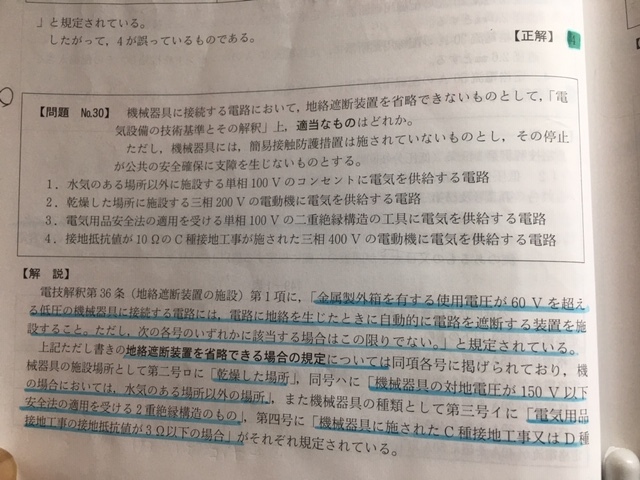 【地絡遮断装置の省略】 電気工事工事士の皆様方に質問させて頂きます。 添付させて頂きました写真...