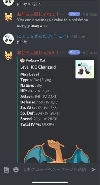 Discordのbot ポケコード についての質問です Yahoo 知恵袋