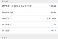 メルペイから銀行口座に売上金等を移すのは手数料が取られるはずで Yahoo 知恵袋