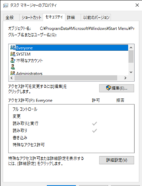 タスクマネージャーが開けませんwindowsキー Xからタスク Yahoo 知恵袋