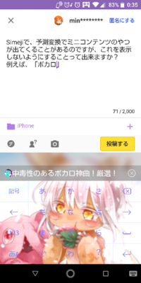 Simejiで 予測変換でミニコンテンツのやつが出てくることがあるのです Yahoo 知恵袋