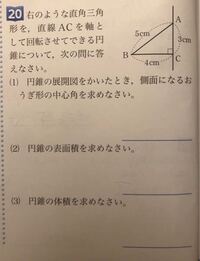 中2数学 おうぎ形の中心角の求め方について教えてください 1 Yahoo 知恵袋