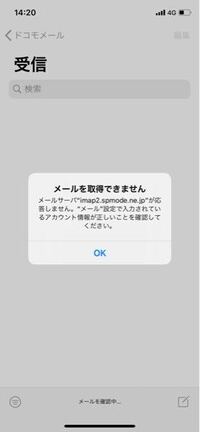 Iphoneのメールで受信が出来ません 色々調べてみまし Yahoo 知恵袋