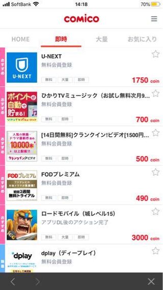 漫画アプリcomicoコミコについて質問させて下さい U Yahoo 知恵袋