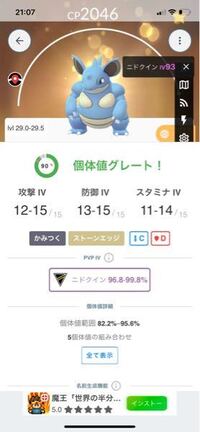 ポケモンgoのpvpって個体値が高いとかえって弱くなる感じですか Yahoo 知恵袋