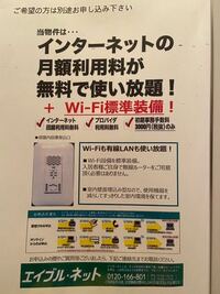 現在 エイブルの賃貸でエイブルネットにてwi Fi使用してい Yahoo 知恵袋