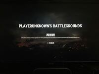 久々にpubgをやろうとしたのですがエラーが出てきてしまいます Yahoo 知恵袋