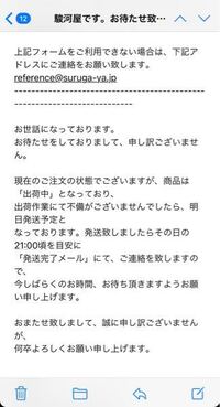 駿河屋さんについて駿河屋さんで注文をしました マイページにて状況を確 Yahoo 知恵袋