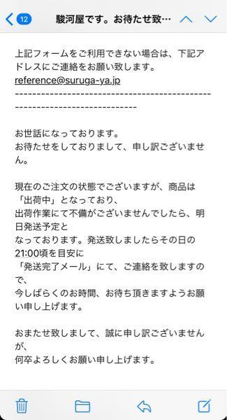 駿河屋さんからこの様なメールが届いたんですが これは発送メールでし Yahoo 知恵袋