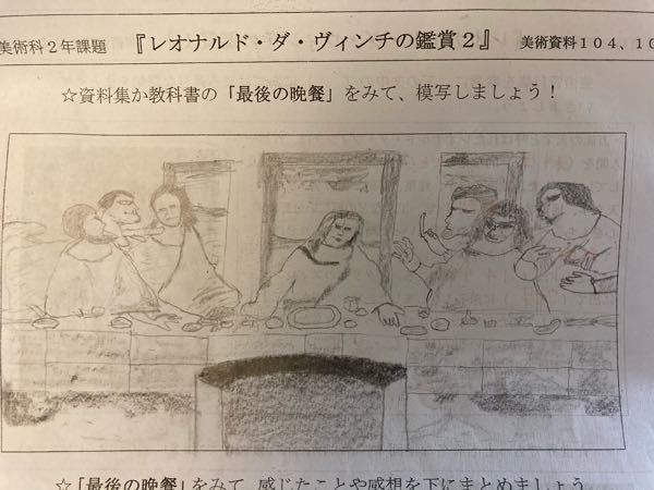 美術の課題で最後の晩餐を模写したのですがどうですか？サイズを間違え