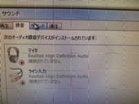 ヘッドセットのマイクが認識されません ノートpcにヘッドセットをつなげて Yahoo 知恵袋