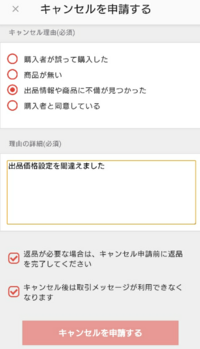 メルカリのキャンセルについて 出品価格を一桁 間違えてし Yahoo 知恵袋