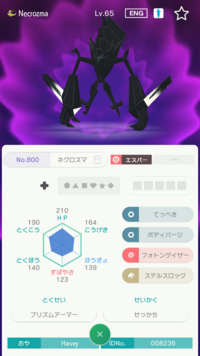 ポケモンhomeのgts交換でベベノムが来ました てれやな性 Yahoo 知恵袋