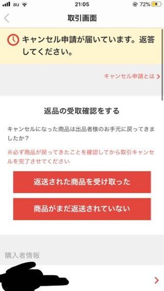 メルカリの返品手順についての質問です 私は出品者なのですが キャンセ Yahoo 知恵袋