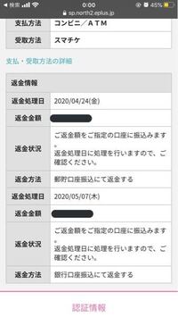 イープラスのチケット払い戻しについての質問です この画像についてな Yahoo 知恵袋