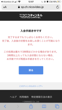 Paypalでニコニコ動画のチャンネル入会をしようとしたら何度も入会手続き中と Yahoo 知恵袋