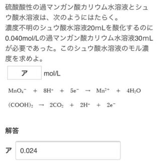 Yahoo!知恵袋硫酸酸性の過マンガン酸カリウム水溶液とシュウ酸水溶液は、次のようにはたらく。