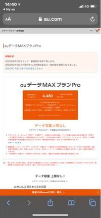 Auデータmaxプランproというプランを来月から使おうと思う Yahoo 知恵袋