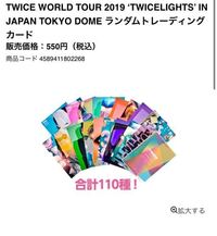 TWICEのグッズについてです。ONCEの方回答よろしくお願い - Yahoo TWICEのグッズについてです。ONCEの方回答よろしくお願い - Yahoo
