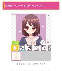 こうゆうコテキャラを作るアプリってなんて言いますか キャ Yahoo 知恵袋