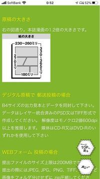 ジャンプルーキーなどの賞に漫画を投稿する場合 サイズや解像度は Yahoo 知恵袋