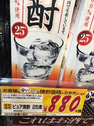 ドンキ 情熱価格のピュア焼酎25度って 美味しいですか 普通ですか まず Yahoo 知恵袋