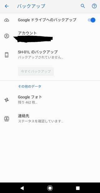 Androidでバックアップを取りたいのですが 設定から行っても下の写真 Yahoo 知恵袋