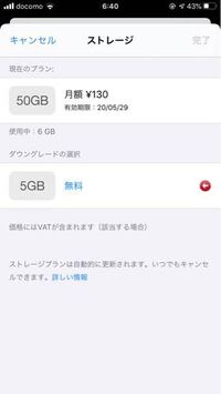 Icloud 50gbストレージプランの解約方法を教えてください Icl Yahoo 知恵袋