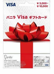 Visaギフトカードってどんな役割がありますか また Visaギフ Yahoo 知恵袋