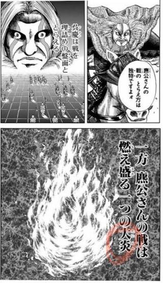 大炎 たいえん という言葉は一般的ですか 漫画キングダムでヒョ Yahoo 知恵袋