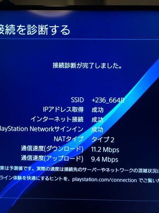 Ps4の通信速度について 私のps4は添付してる画像の通信速度なん Yahoo 知恵袋