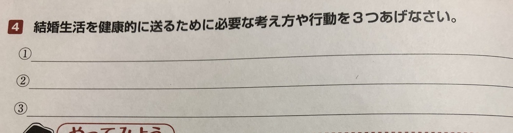 至急お願いします 最新高等保健体育ノート 改訂版 のp 72です Yahoo 知恵袋